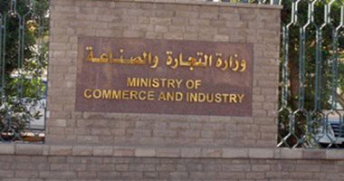وزارة التجارة: الاتحاد الأوروبى لم يتقدم بطعن ضد شروط مصر لتسجيل الواردات