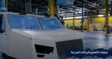 شاهد عمليات تصنيع المركبات المدرعة فى مصانع الإنتاج الحربى