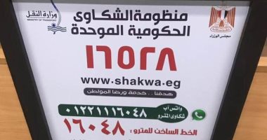 منظومة الشكاوى الحكومية تنجح فى حل عدد من مشكلات المواطنين منظومة الشكاوى الحكومية تنجح فى حل عدد من مشكلات المواطنين