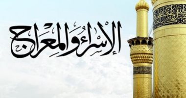 الإفتاء: رحلة الإسراء والمعراج حدثت قطعا ولا يجوز إنكارها الإفتاء: رحلة الإسراء والمعراج حدثت قطعا ولا يجوز إنكارها