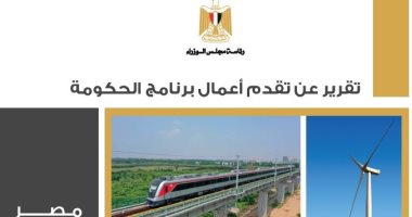 مجلس الوزراء بالبرلمان: تحصيل ما يزيد على 2,8 مليار جنيه من تنفيذ الأحكام