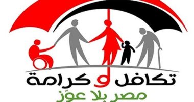 تكافل وكرامة: 19 مليار جنيه يتم توزيعهم على المستفيدين من البرنامج