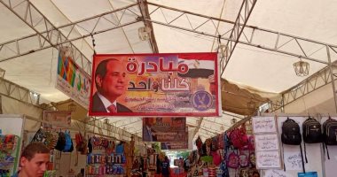 شوادر "كلنا واحد" تطرح كميات كبيرة من اللحوم بأسعار مخفضة للمواطنين قبل رمضان