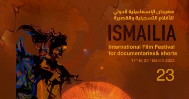 كل ما تريد معرفته عن مهرجان الإسماعيلية السينمائى الدولي للأفلام التسجيلية