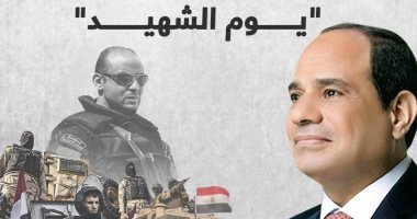 الرئيس السيسى يحتفى بأبطال مصر العظام فى "يوم الشهيد".. إنفوجراف