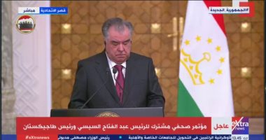 رئيس طاجيكستان: زيادة التعاون مع مصر بعدة مجالات وأدعو الرئيس السيسى لزيارتنا