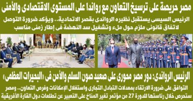 اليوم السابع: مصر حريصة على ترسيخ التعاون مع رواندا