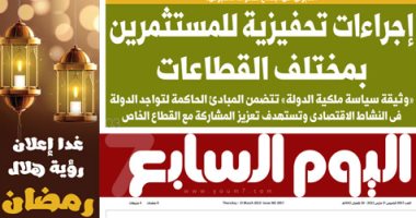 إجراءات تحفيزية للمستثمرين بمختلف القطاعات .. غدا فى اليوم السابع إجراءات تحفيزية للمستثمرين بمختلف القطاعات .. غدا فى اليوم السابع