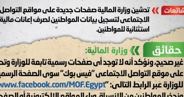 الحكومة تكشف حقيقة صرف إعانات مالية استثنائية للمواطنين الحكومة تكشف حقيقة صرف إعانات مالية استثنائية للمواطنين