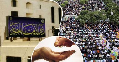 دار الإفتاء: الحد الأدنى لزكاة الفطر 15 جنيها عن الفرد ومن زاد فهو خير له دار الإفتاء: الحد الأدنى لزكاة الفطر 15 جنيها عن الفرد ومن زاد فهو خير له