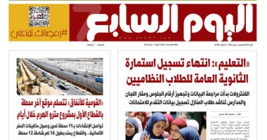اليوم السابع: "التعليم": انتهاء تسجيل استمارة الثانوية العامة للطلاب النظاميين اليوم السابع: "التعليم": انتهاء تسجيل استمارة الثانوية العامة للطلاب النظاميين