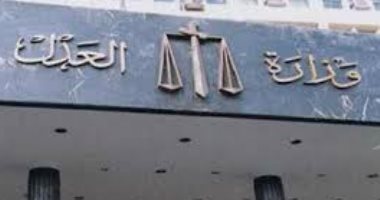 وزارة العدل تخصص أرقاما لاستقبال شكاوى المواطنين.. إنفوجراف