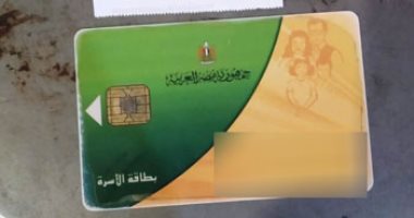 موقع دعم مصر يتيح خدمة تحديث رقم المحمول لبطاقات التموين مجاناً