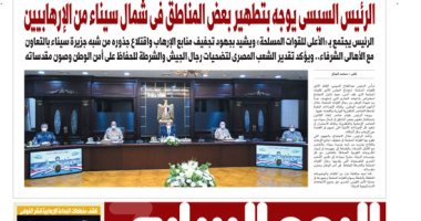 اليوم السابع: الرئيس السيسى يوجه بتطهير بعض مناطق شمال سيناء من الإرهابيين اليوم السابع: الرئيس السيسى يوجه بتطهير بعض مناطق شمال سيناء من الإرهابيين