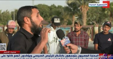 أحد البحارة المصريين العائدين لأرض الوطن لإكسترا نيوز: أشكر الرئيس السيسي