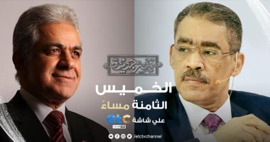 "حمدين صباحى" فى أول ظهور تلفزيونى منذ سنوات مع "ضياء رشوان" على etc الخميس