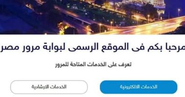 تعرف على ​​شروط خدمة حجز موعد ب​وحدات المرور الإلكترونية