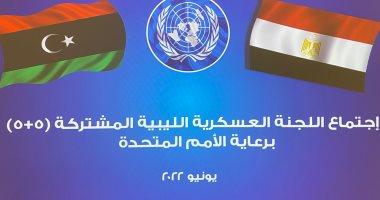 انطلاق اجتماعات لجنة "5+5" الليبية بالقاهرة بعد قليل بحضور ستيفاني وليامز انطلاق اجتماعات لجنة "5+5" الليبية بالقاهرة بعد قليل بحضور ستيفاني وليامز