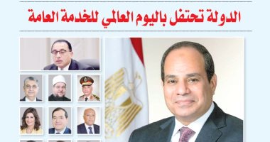 رئيس الوزراء يهنىء العاملين بالجهاز الإدارى للدولة بمناسبة يوم الخدمة العامة