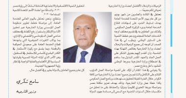 وزير الخارجية: نتطلع لمواصلة خطط تطوير منظومة العمل المؤسسي بالوزارة وزير الخارجية: نتطلع لمواصلة خطط تطوير منظومة العمل المؤسسي بالوزارة