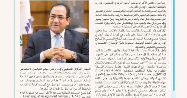 رئيس التنظيم والإدارة: تدريب أكثر من 76 ألف موظف للانتقال للعاصمة الإدارية