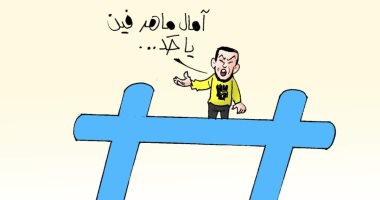 آمال ماهر تنسف مزاعم اللجان الإلكترونية للإخوان فى كاريكاتير اليوم السابع