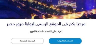 كيفية الحصول على لوحة معدنية مميزة لسيارتك من بوابة مرور مصر خلال 6 خطوات