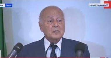 أبو الغيط: الاجتماع التشاورى فى لبنان رسالة من الدول العربية لدعم البلد الشقيق