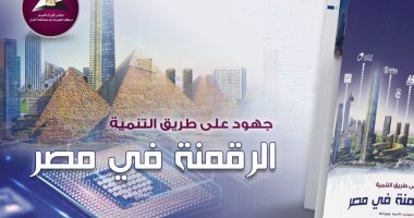 معلومات الوزراء: مصر 23 عالميًا بين 194 دولة فى الأمن السيبراني معلومات الوزراء: مصر 23 عالميًا بين 194 دولة فى الأمن السيبراني