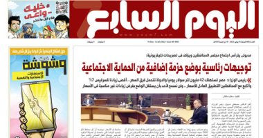 توجيهات رئاسية بحزمة إضافية من الحماية الاجتماعية.. غدا فى اليوم السابع توجيهات رئاسية بحزمة إضافية من الحماية الاجتماعية.. غدا فى اليوم السابع