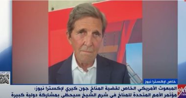 جون كيرى لاكسترا نيوز: كل الدول ستأتى إلى شرم الشيخ وعليها الاستعداد لتنفذ وعودها