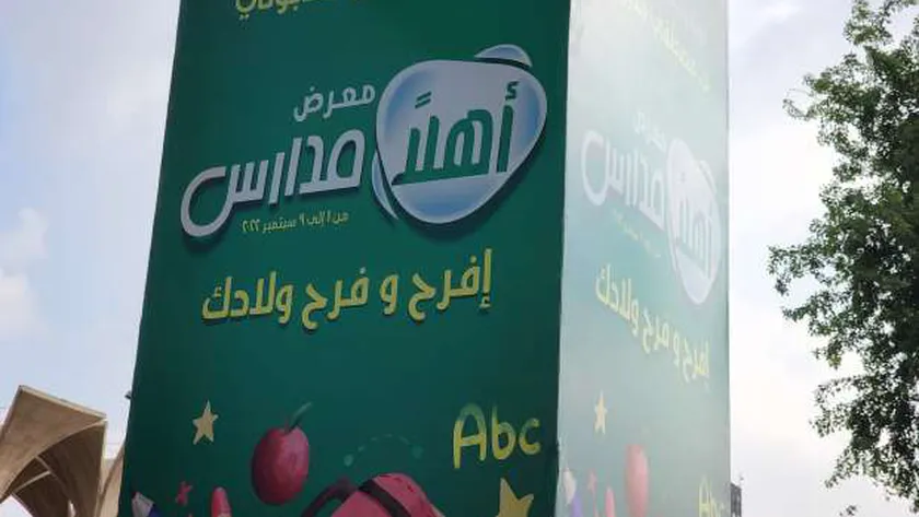 عاجل.. رئيس الوزراء يفتتح معرض «أهلا مدارس» بتخفيضات حتى 30٪