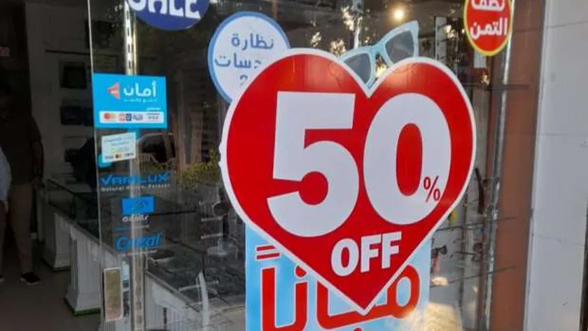 الأوكازيون الصيفي