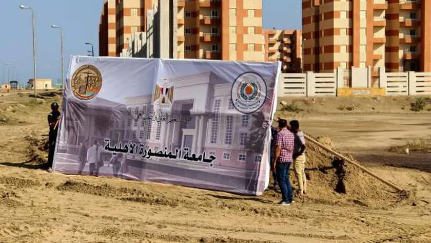 جامعة المنصورة الأهلية