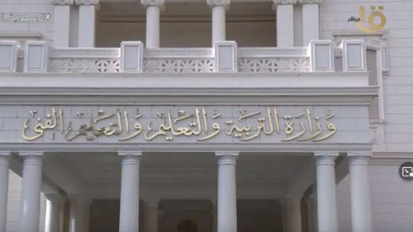 وزارة التربية والتعليم