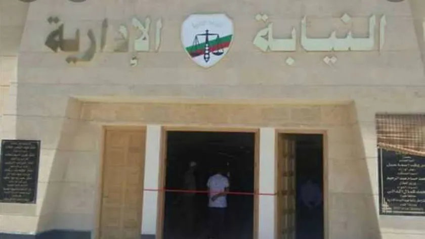 النيابة الإدارية