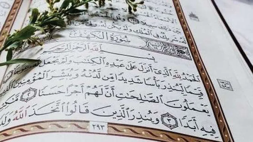 قراءة سورة الكهف في يوم الجمعة