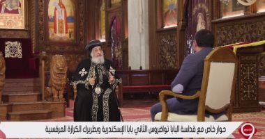 البابا تواضروس: شاهدت فرحة كبيرة فى الشارع بعد بيان 3 يوليو