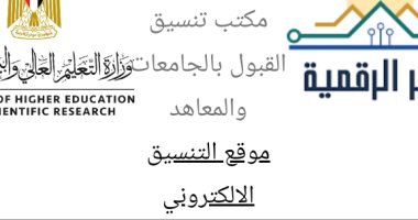 تنسيق الجامعات 2022.. فتح موقع التنسيق الإلكترونى لتسجيل رغبات المرحلة الأولى تنسيق الجامعات 2022.. فتح موقع التنسيق الإلكترونى لتسجيل رغبات المرحلة الأولى