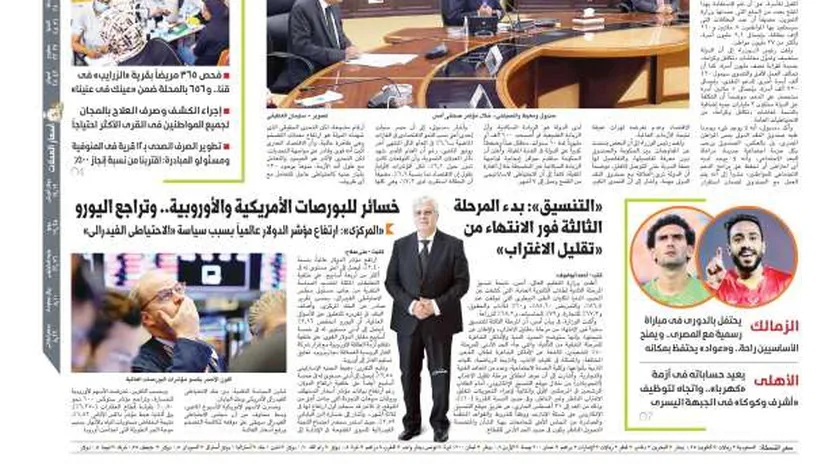 عدد جريدة الوطن