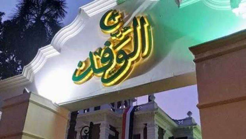 حزب الوفد