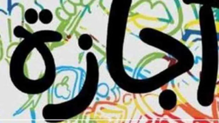 إجازتان  رسميتان في شهر أكتوبر 2022