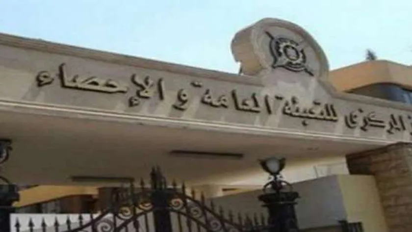 الجهاز المركزي للتعبئة العامة والإحصاء