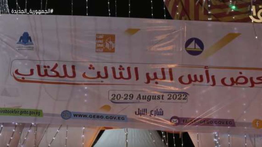 معرض رأس البر للكتاب