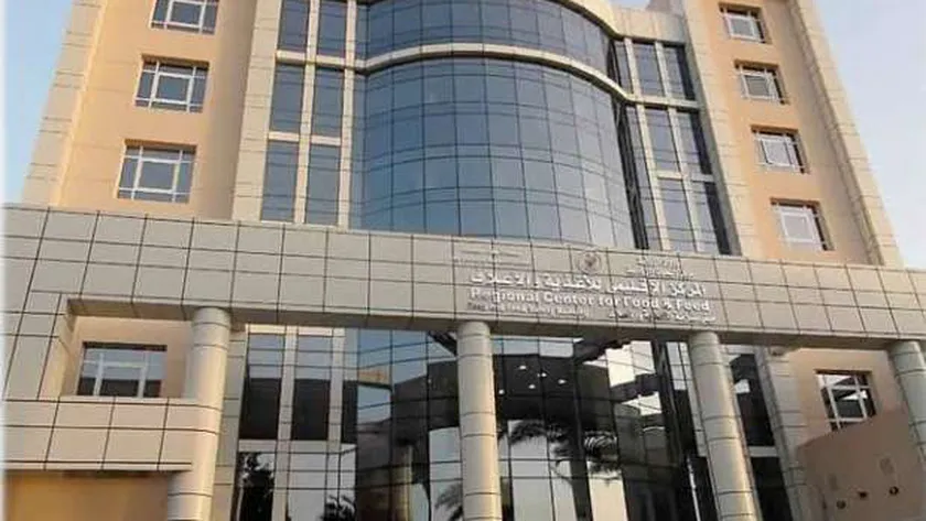 المركز الإقليمي للأغذية والأعلاف