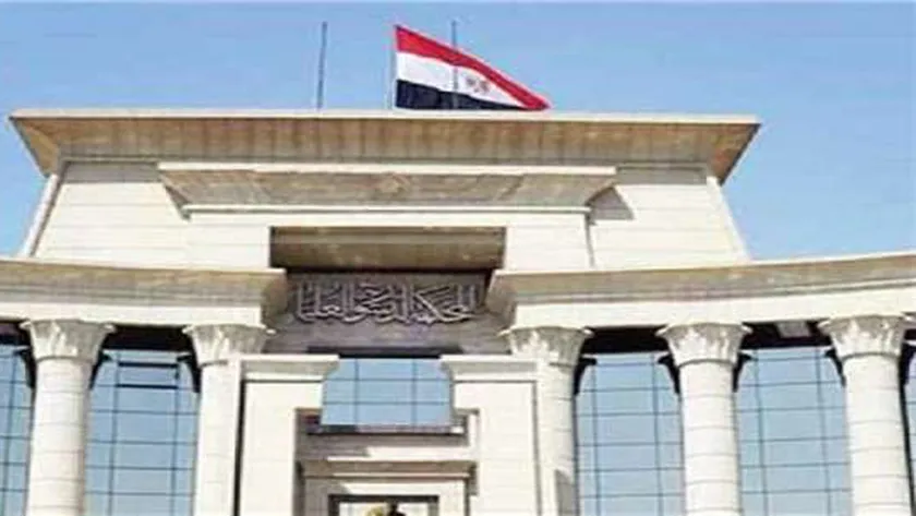 المحكمة الدستورية العليا