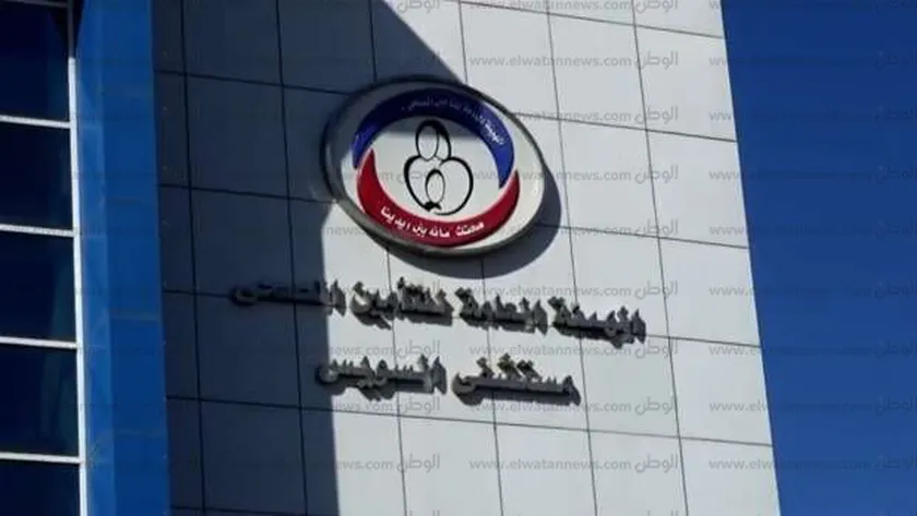 صورة لأحد مستشفيات التأمين الصحي الشامل