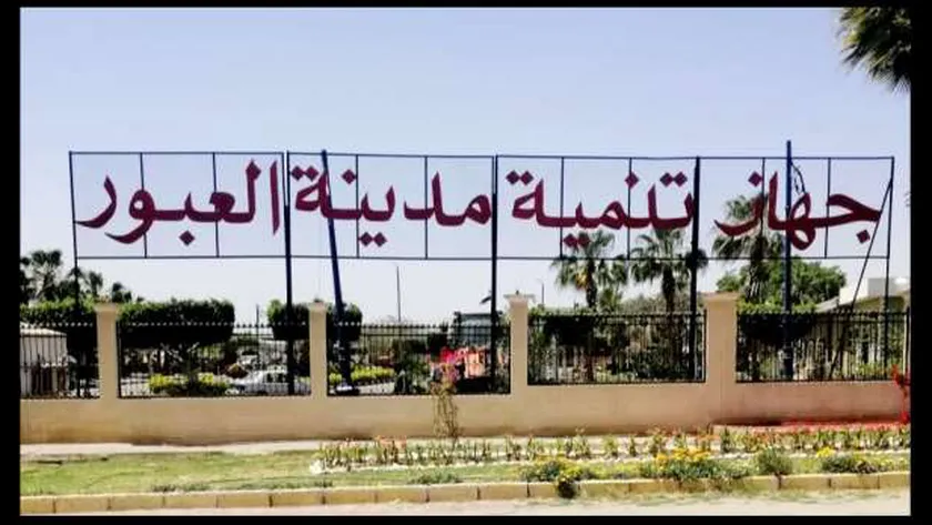 جهاز تنمية مدينة العبور- صورة تعبيرية