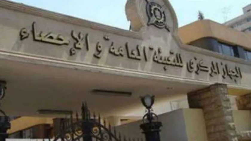 الجهاز المركزي للتعبئة العامة والإحصاء