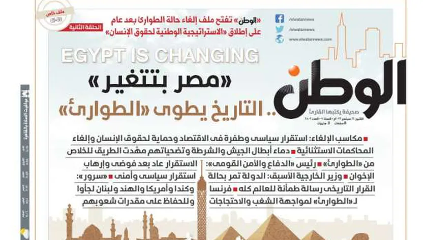 عدد الوطن غدا